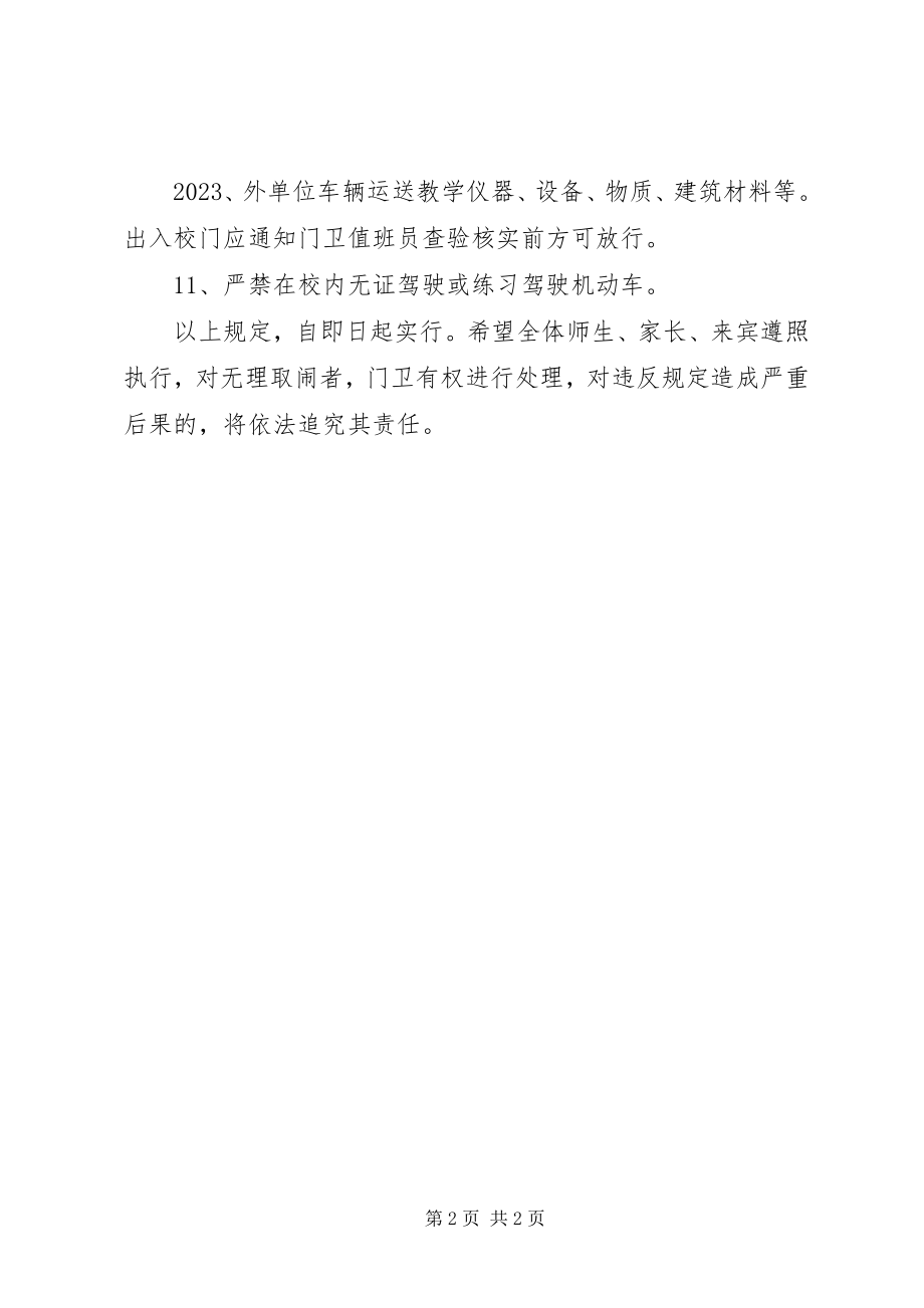 2023年进出车辆管理制度合集.docx_第2页