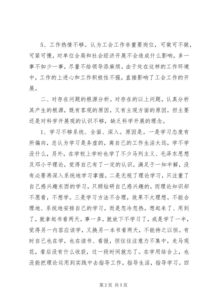 2023年比较虚的民主生活会个人对照检查材料新编.docx_第2页