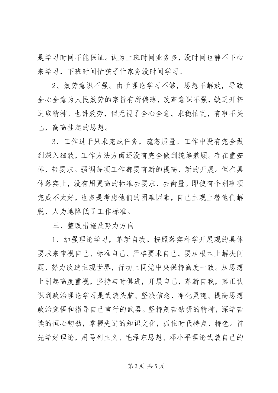 2023年比较虚的民主生活会个人对照检查材料新编.docx_第3页