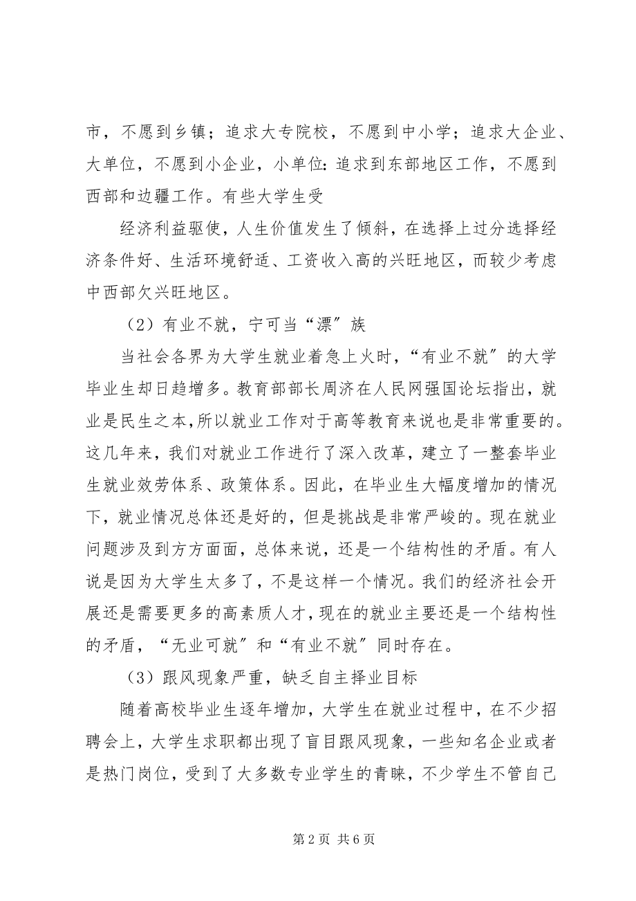 2023年政务公开进程中存在的主要问题及其对策研究.docx_第2页