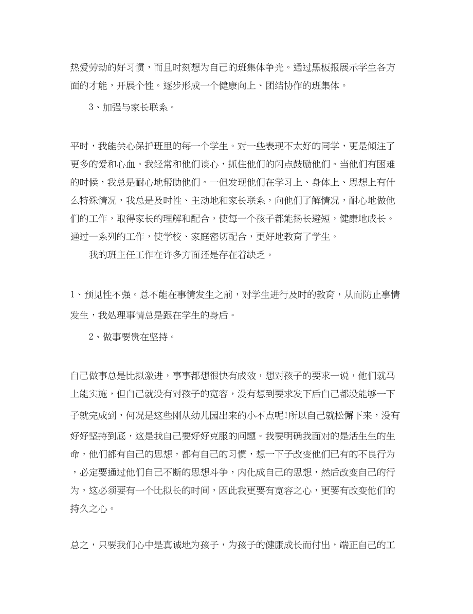 2023年有关小学班主任学习心得体会范文.docx_第2页