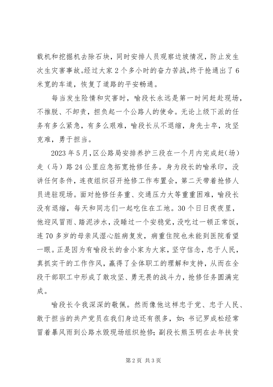 2023年共产党员优秀演讲稿样例5.docx_第2页