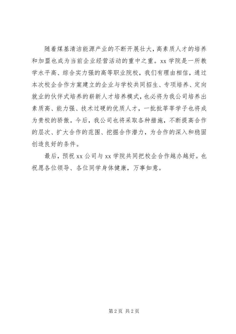 2023年在校企合作签约仪式上的致辞.docx_第2页