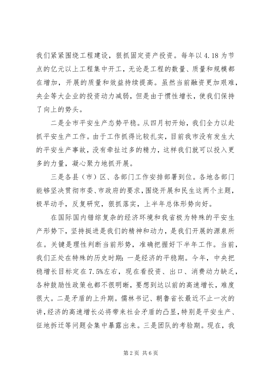 2023年全市领导干部学习班致辞会议稿.docx_第2页