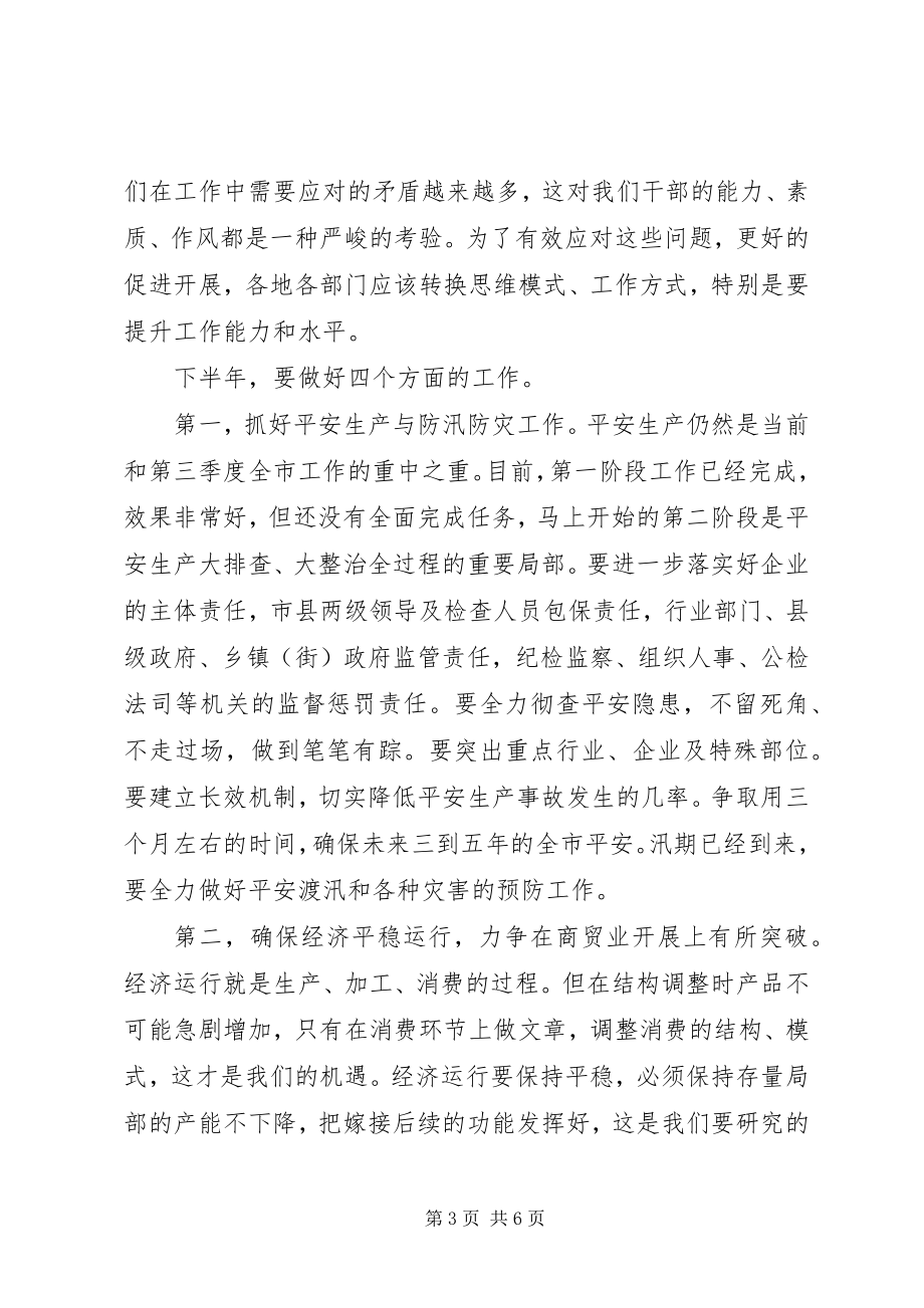 2023年全市领导干部学习班致辞会议稿.docx_第3页