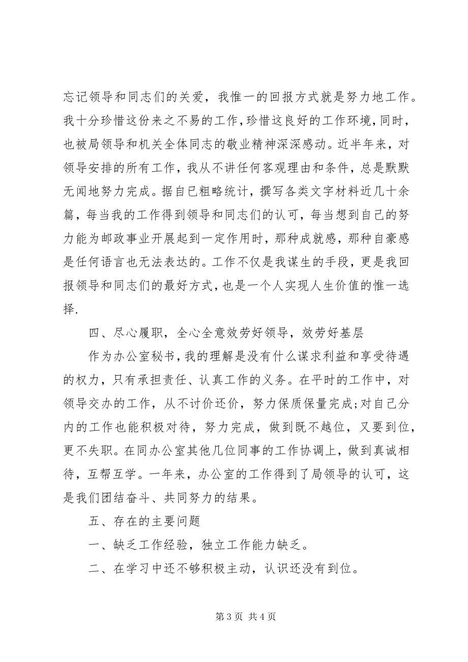 2023年公司秘书年度个人总结个人工作总结.docx_第3页