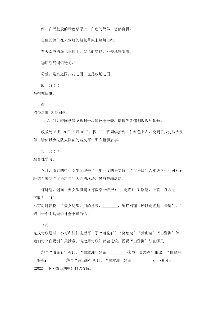 2023年统编版三年级下学期语文第二单元测试题D卷.docx_第2页