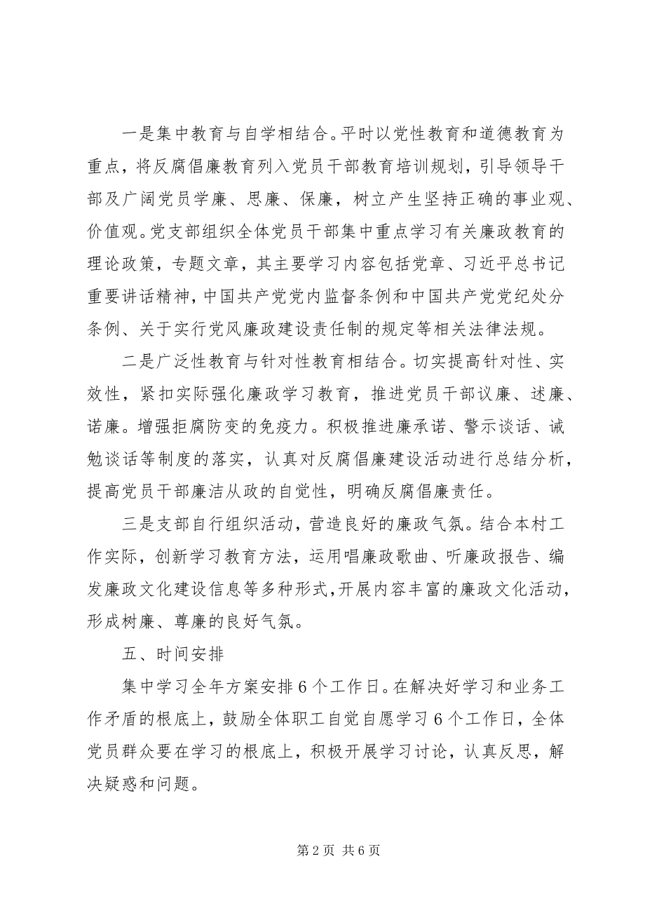 2023年党风廉政学习计划表.docx_第2页