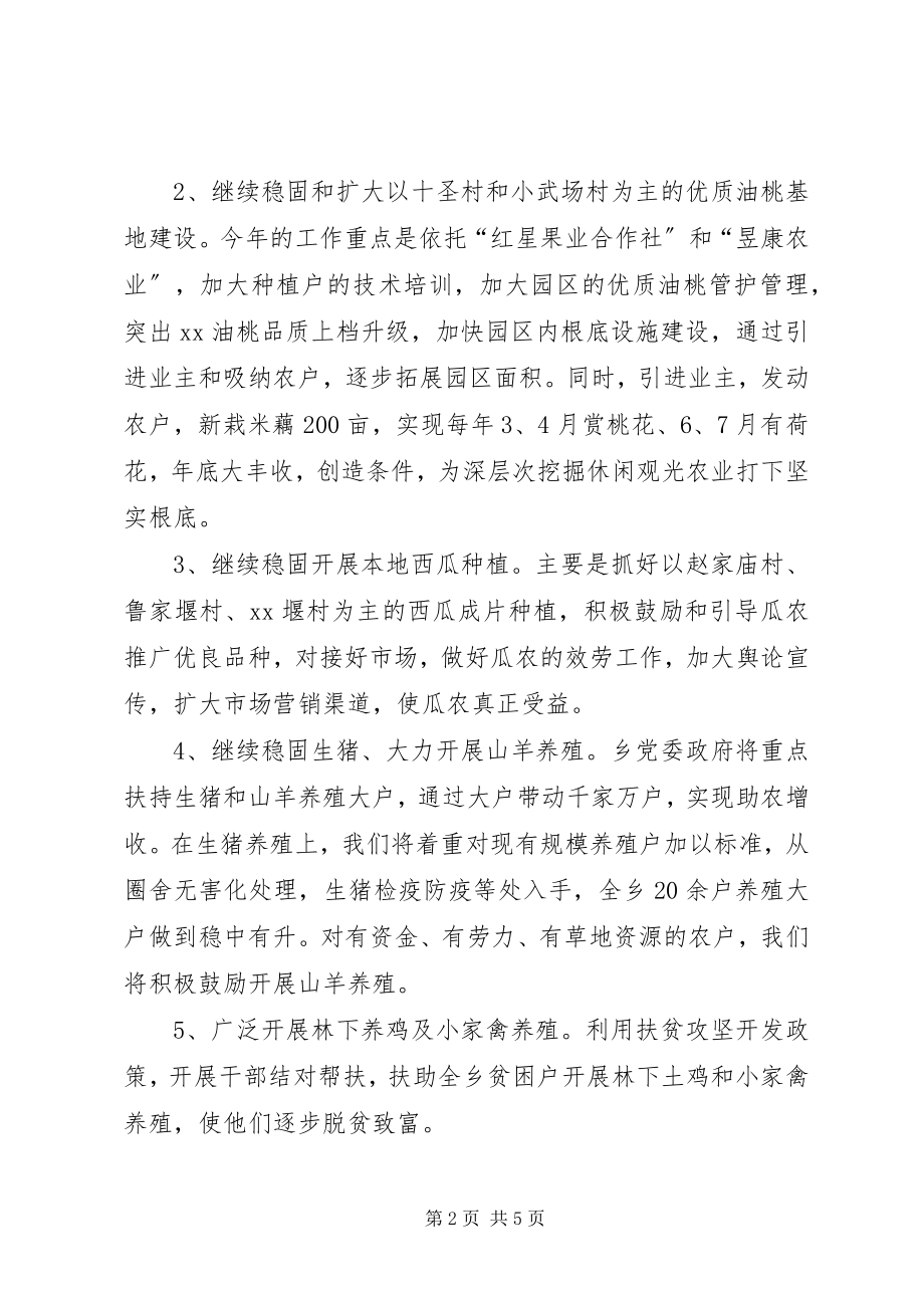 2023年乡镇助农增收工作计划.docx_第2页