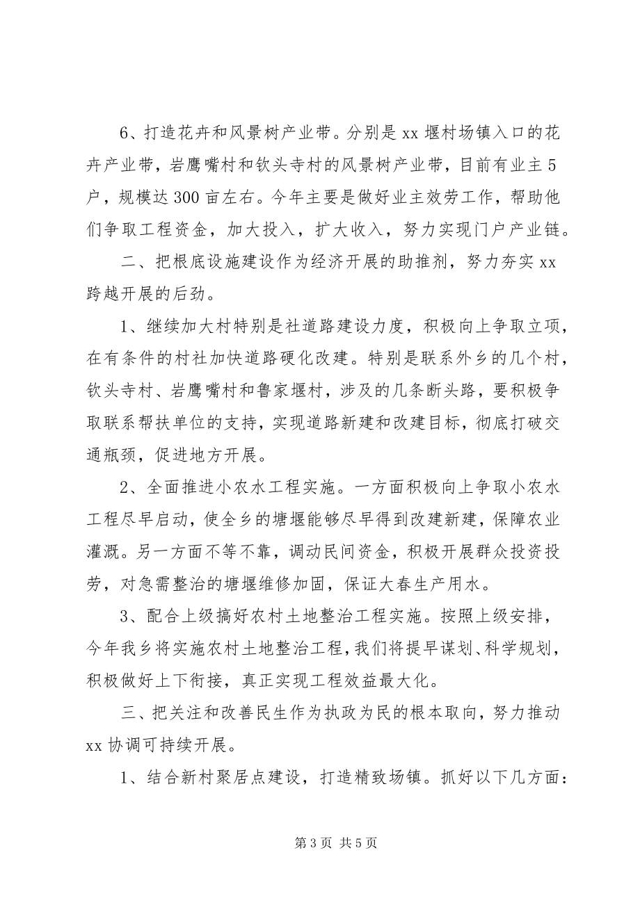 2023年乡镇助农增收工作计划.docx_第3页