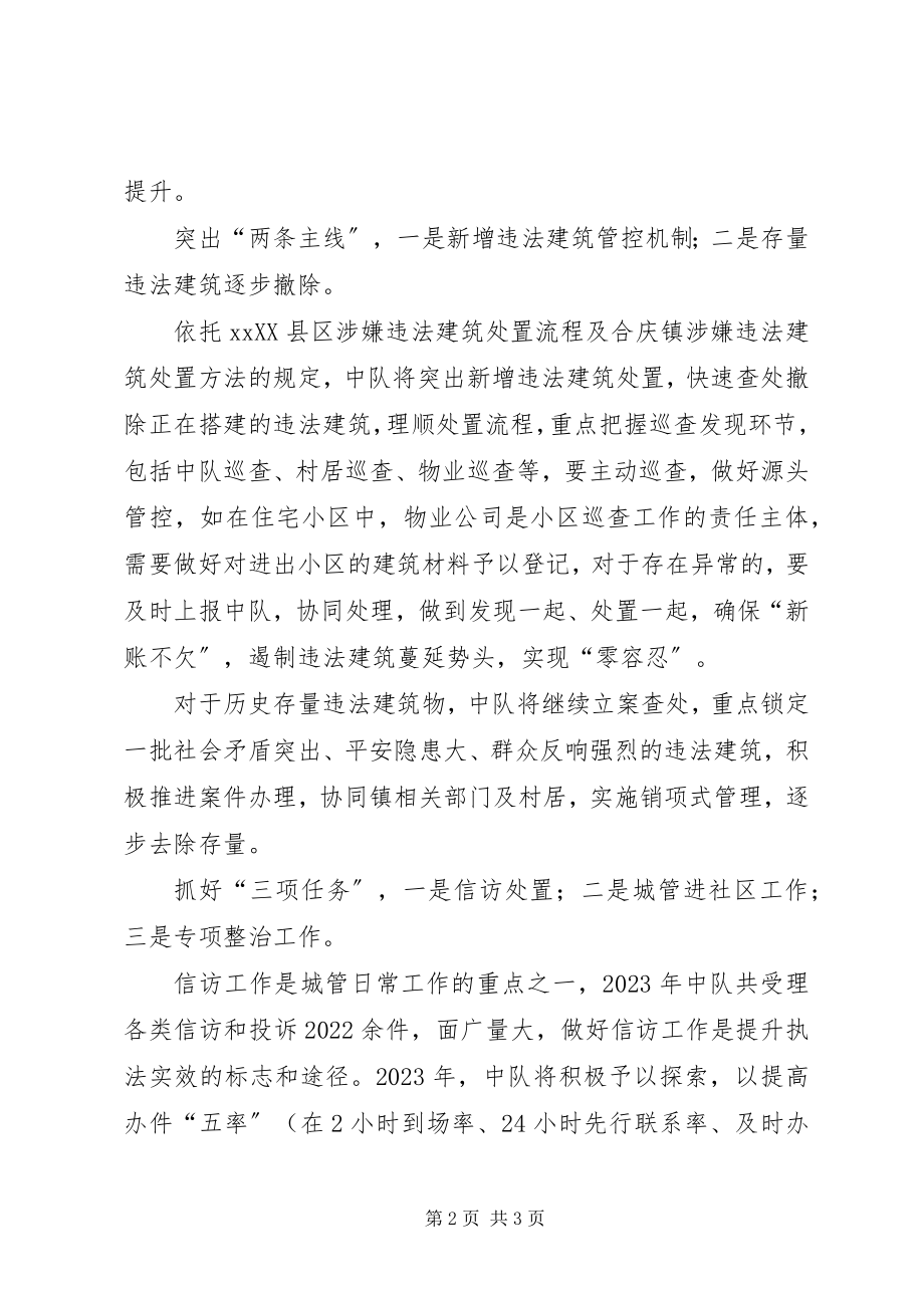 2023年务虚工作会议讲话稿.docx_第2页