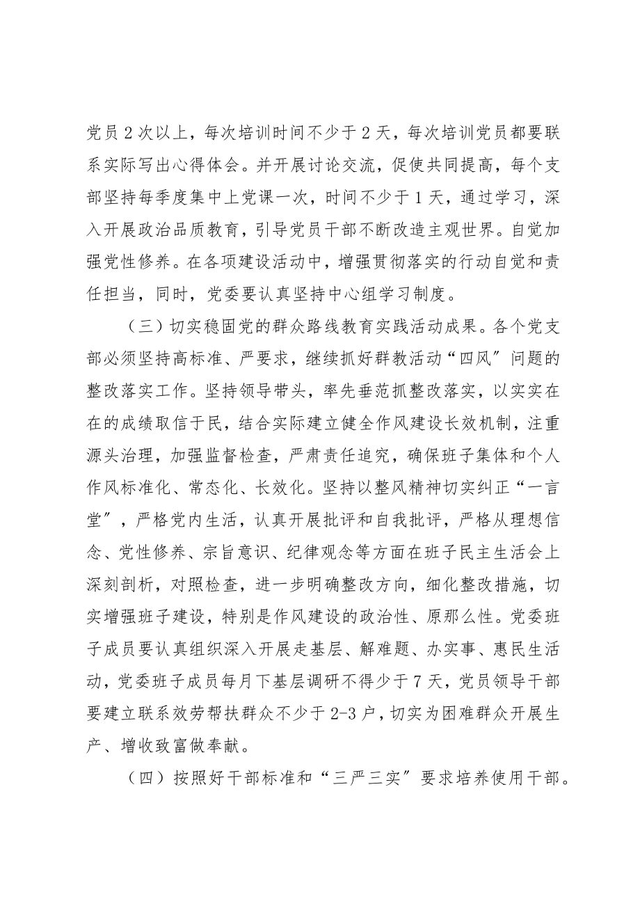 2023年党员干部“三严三实”教育意见.docx_第2页