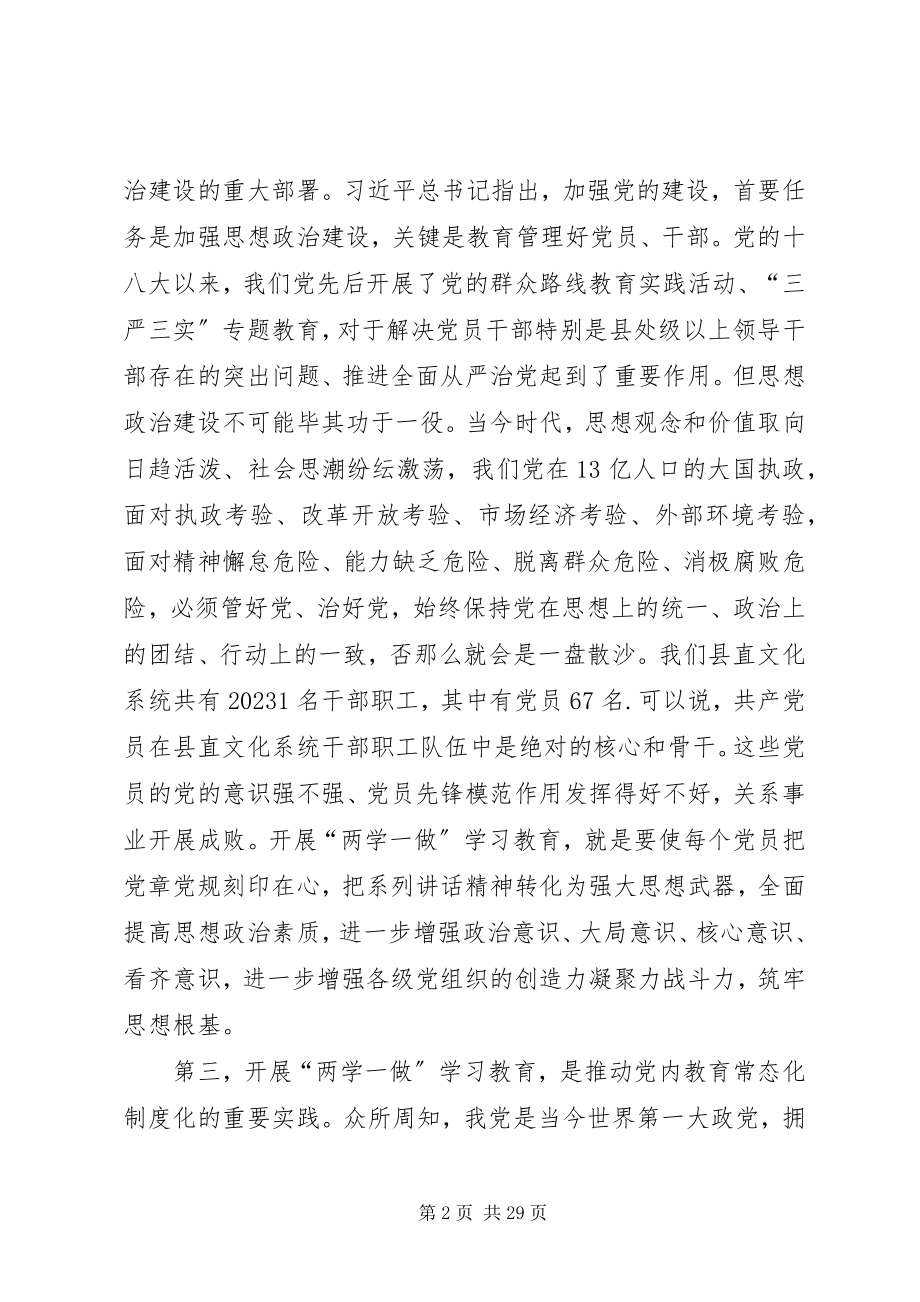 2023年县委书记在全县“两学一做”学习教育工作座谈会上的致辞.docx_第2页