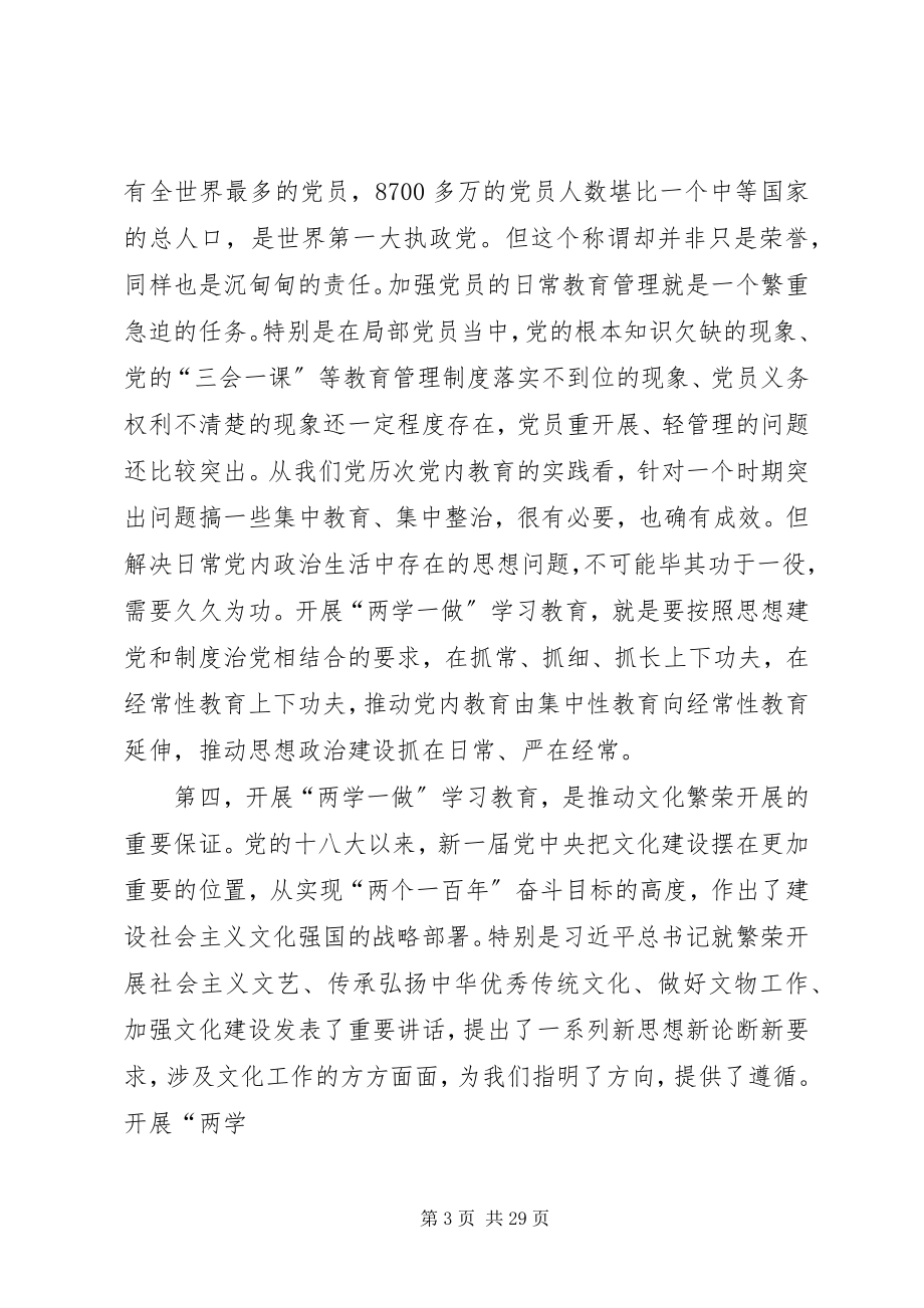 2023年县委书记在全县“两学一做”学习教育工作座谈会上的致辞.docx_第3页