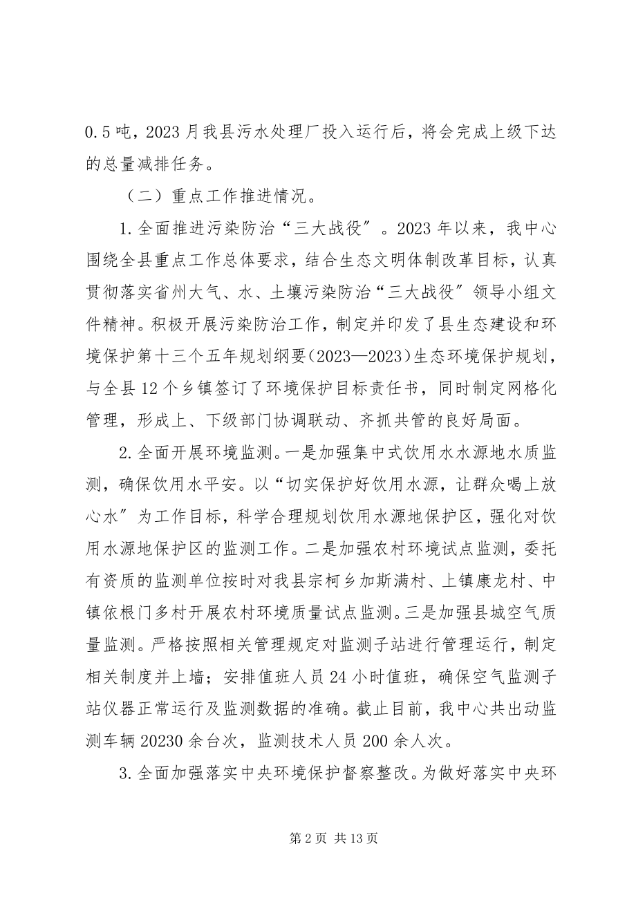 2023年环保中心总结及计划.docx_第2页