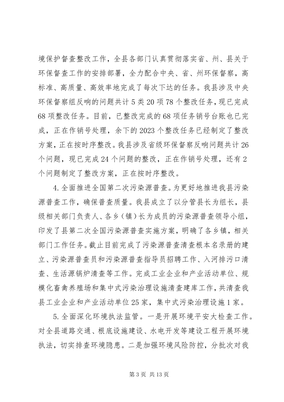 2023年环保中心总结及计划.docx_第3页