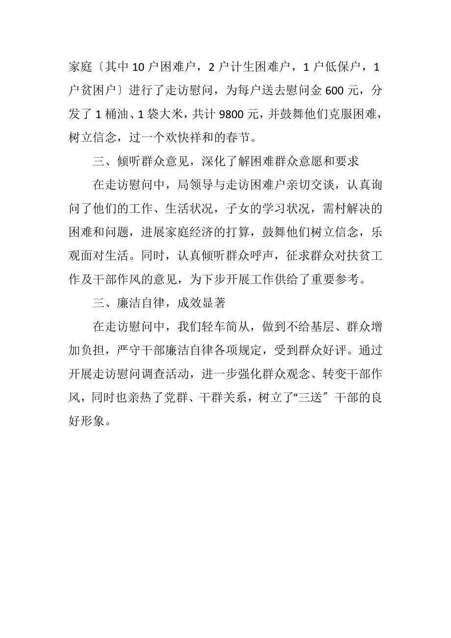 2023年民政局开展困难群众走访活动小结.docx_第2页