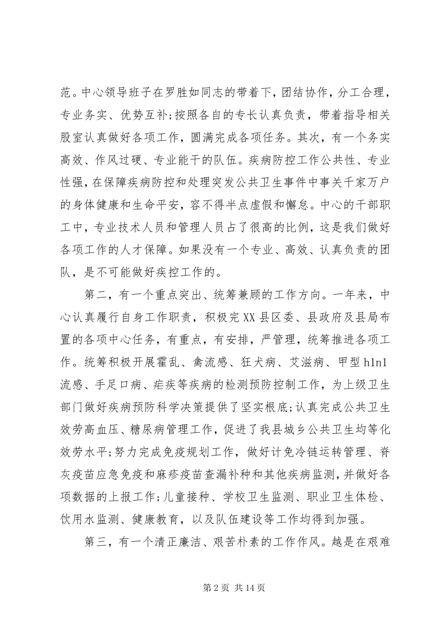 2023年疾控中心领导会议致辞稿.docx_第2页