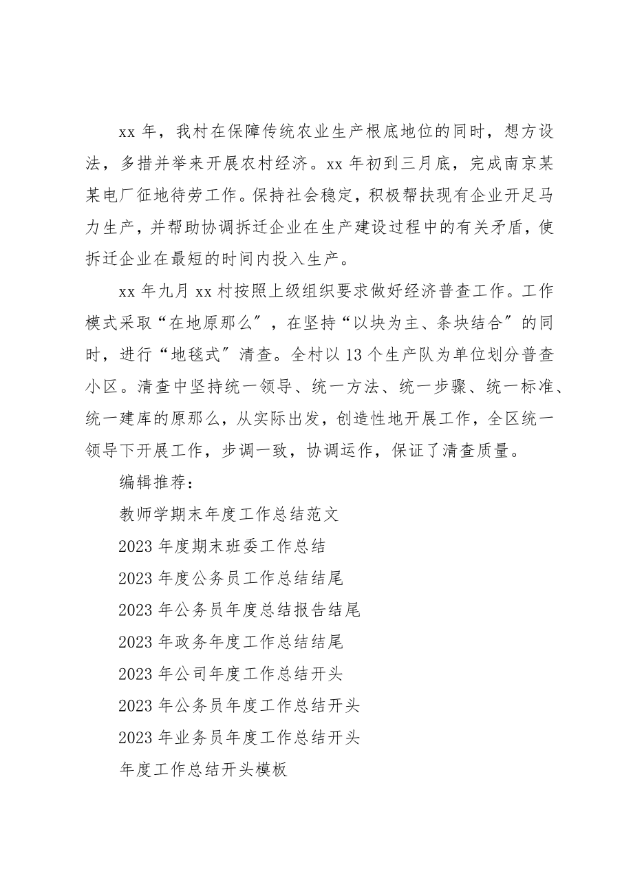 2023年村某年度工作总结2新编.docx_第3页