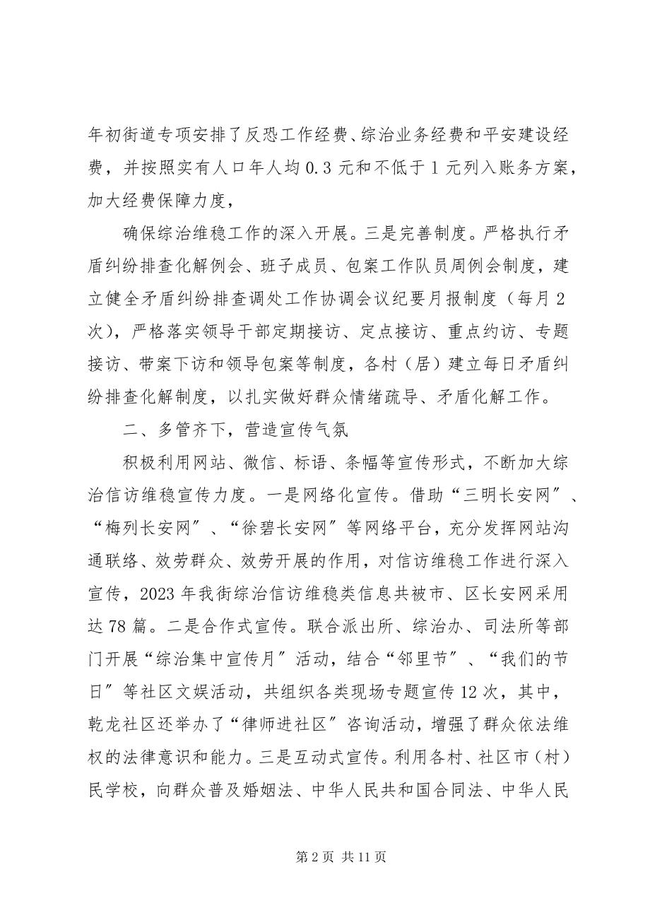 2023年粮食局度信访综治工作总结.docx_第2页