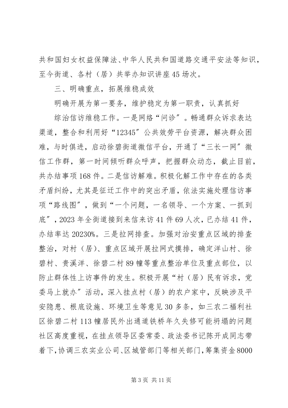 2023年粮食局度信访综治工作总结.docx_第3页