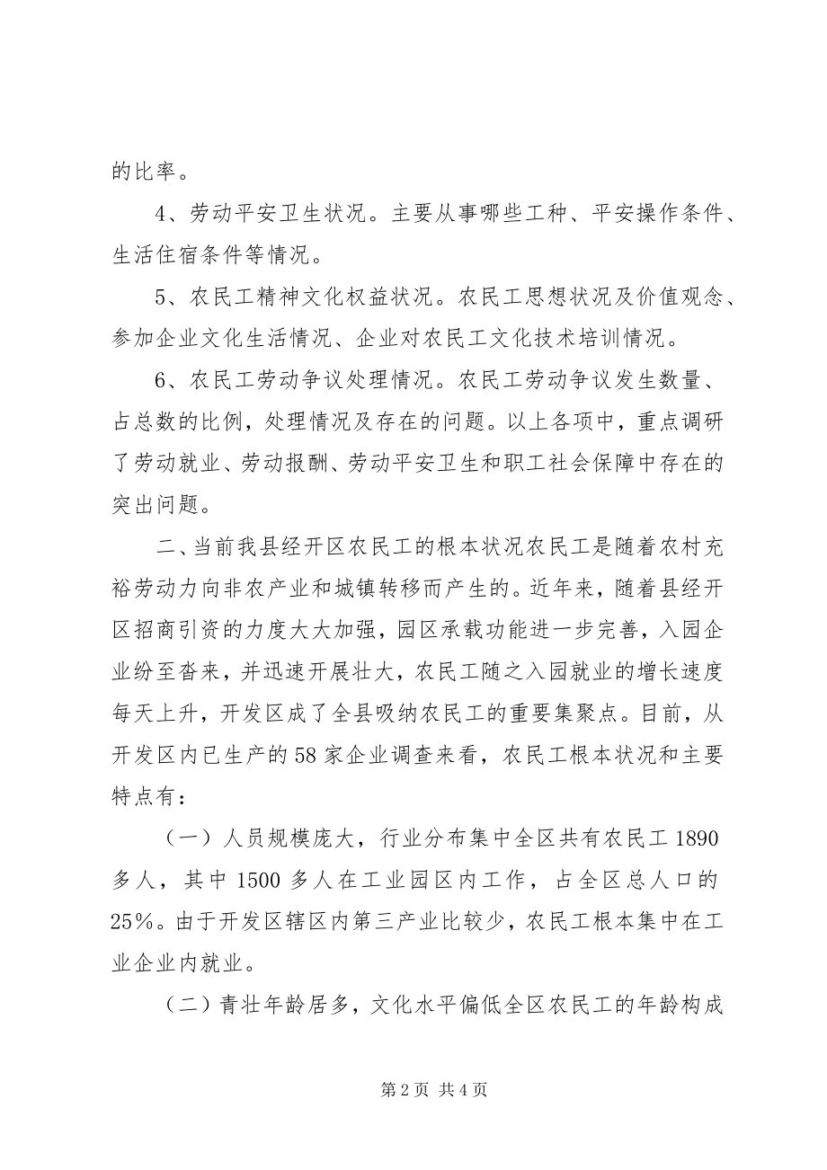 2023年农民工合法权益保护的调查与思考.docx_第2页