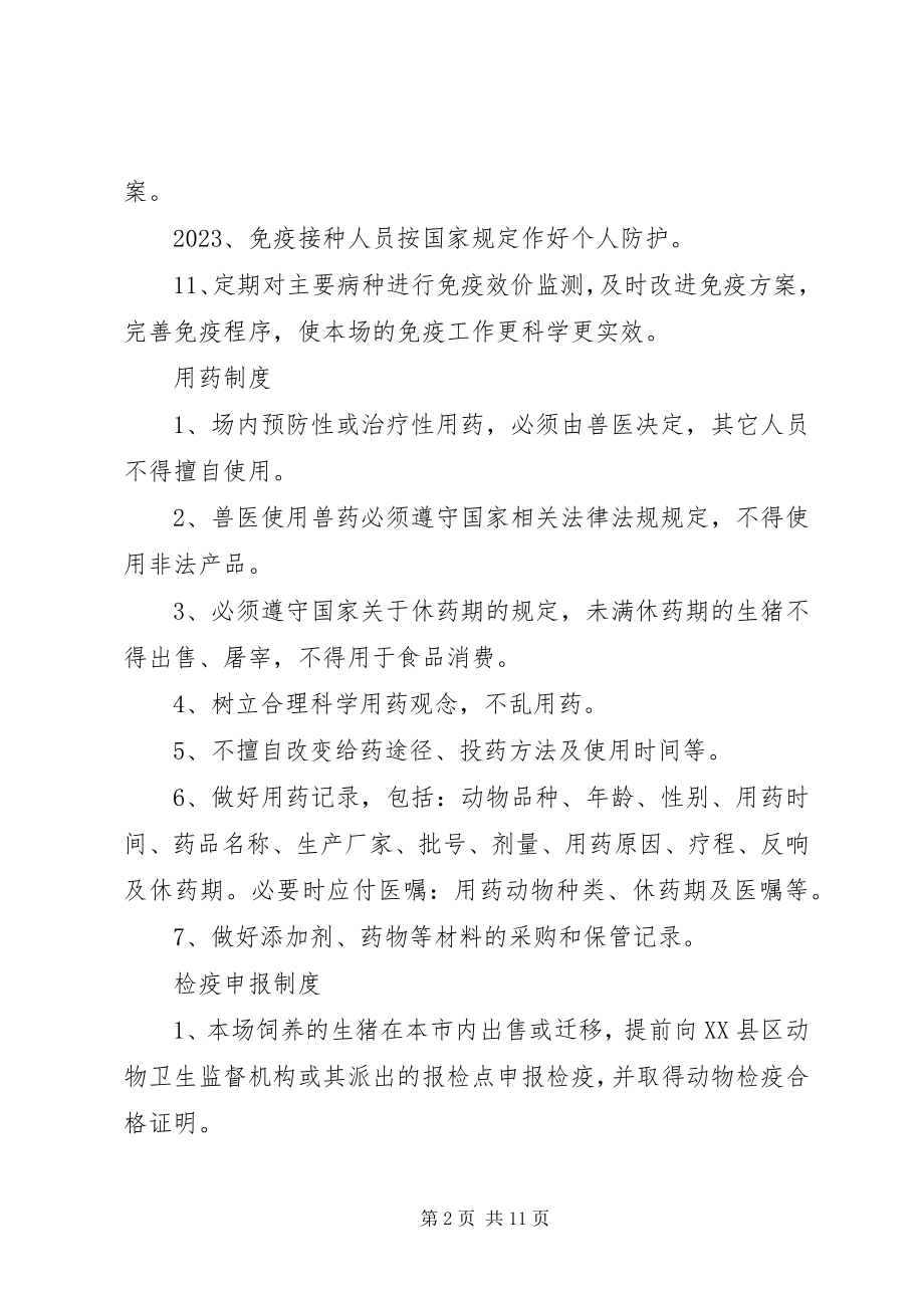 2023年规模养殖场管理制度.docx_第2页