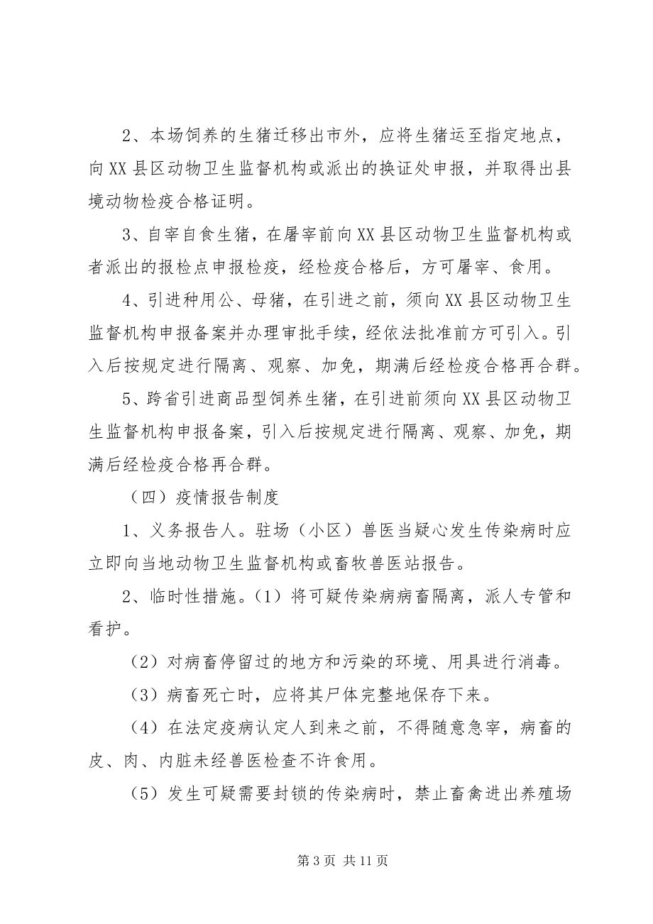 2023年规模养殖场管理制度.docx_第3页