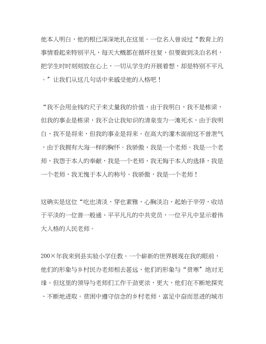 2023年师德师风无悔的选择演讲稿.docx_第3页