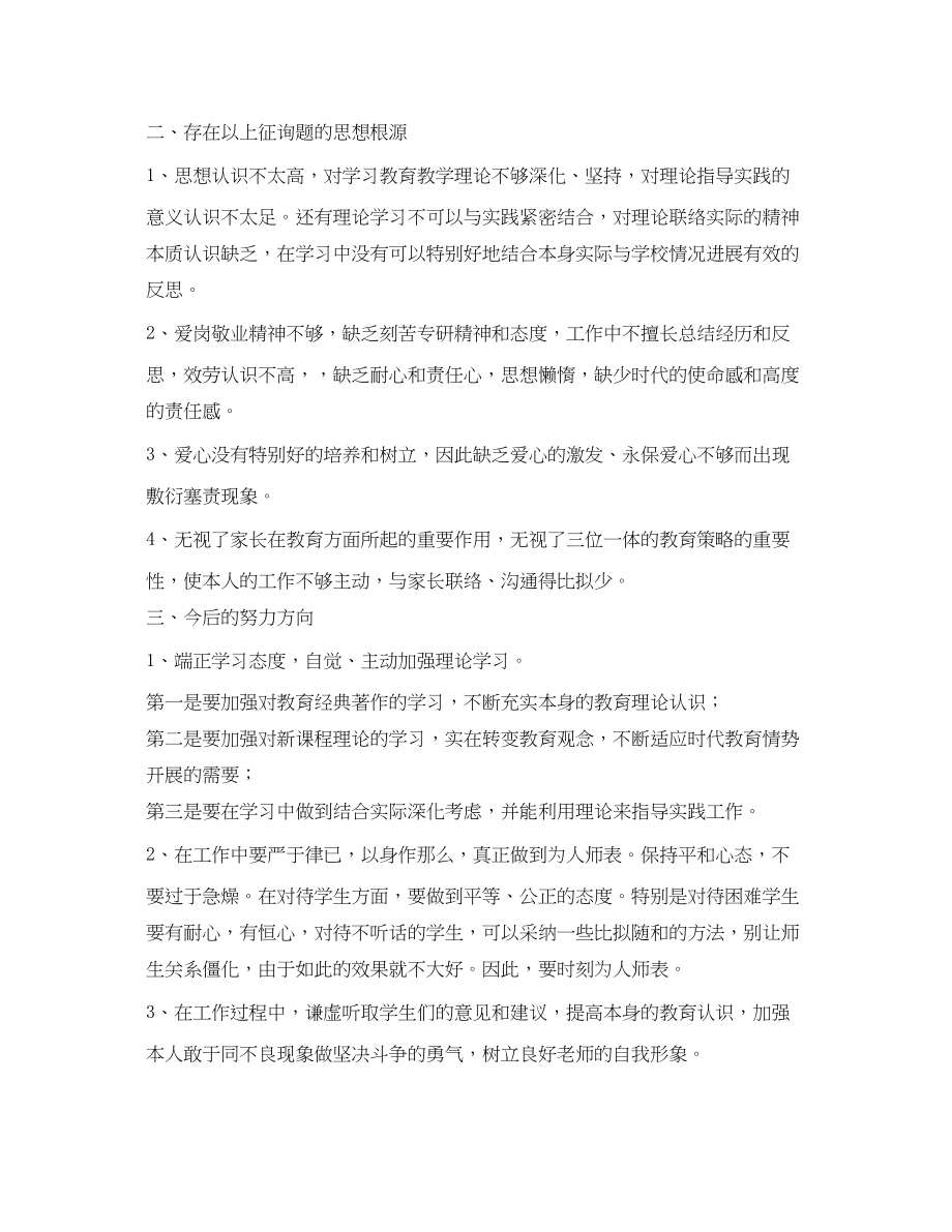 2023年教师对于师德师风自我鉴定.docx_第2页