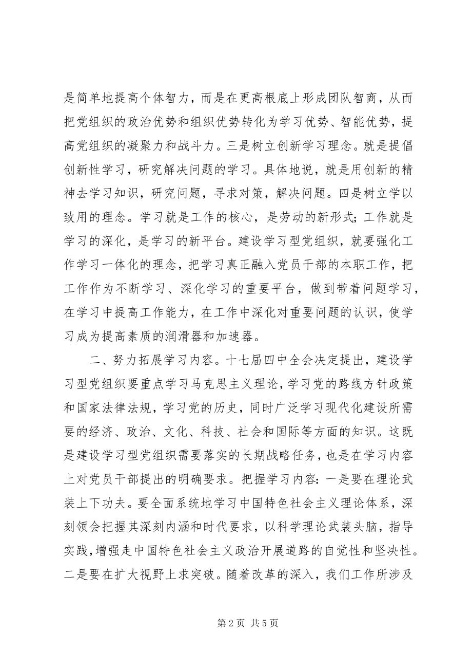 2023年把握重要环节建设学习型党组织新编.docx_第2页