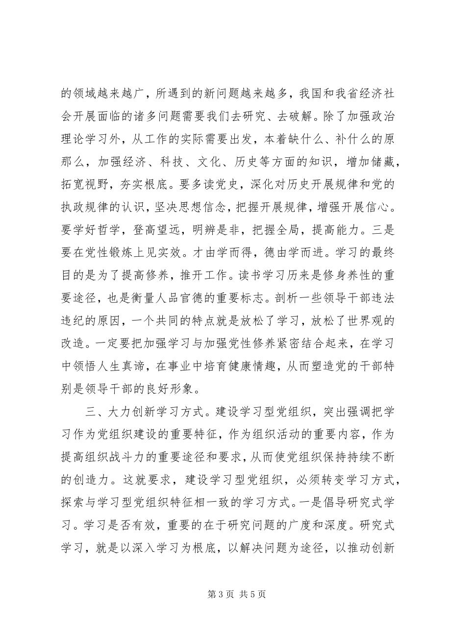 2023年把握重要环节建设学习型党组织新编.docx_第3页