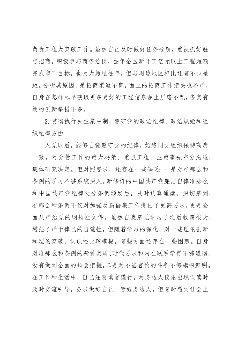 2023年常委个人对照检查材料新编.docx_第2页