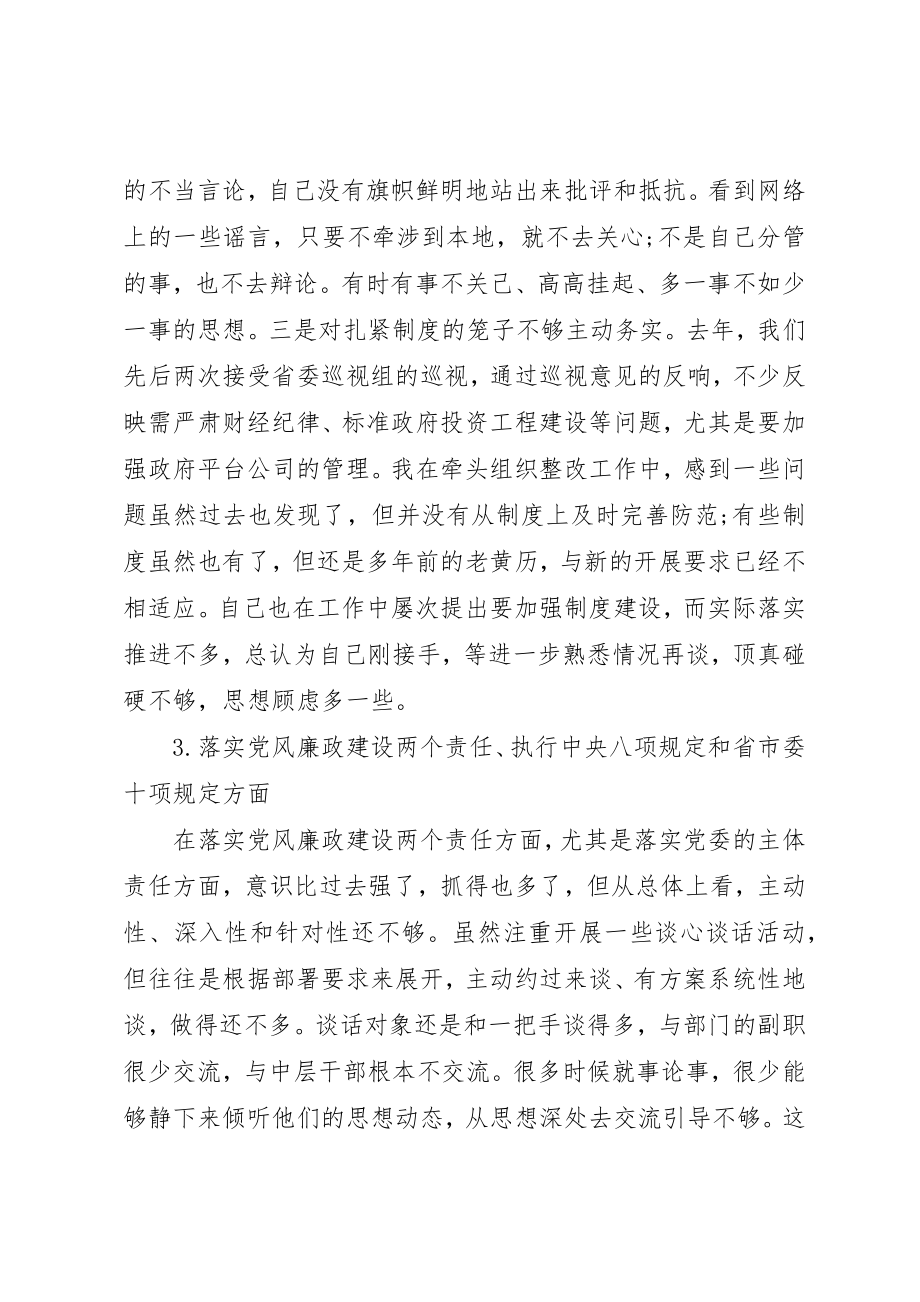 2023年常委个人对照检查材料新编.docx_第3页