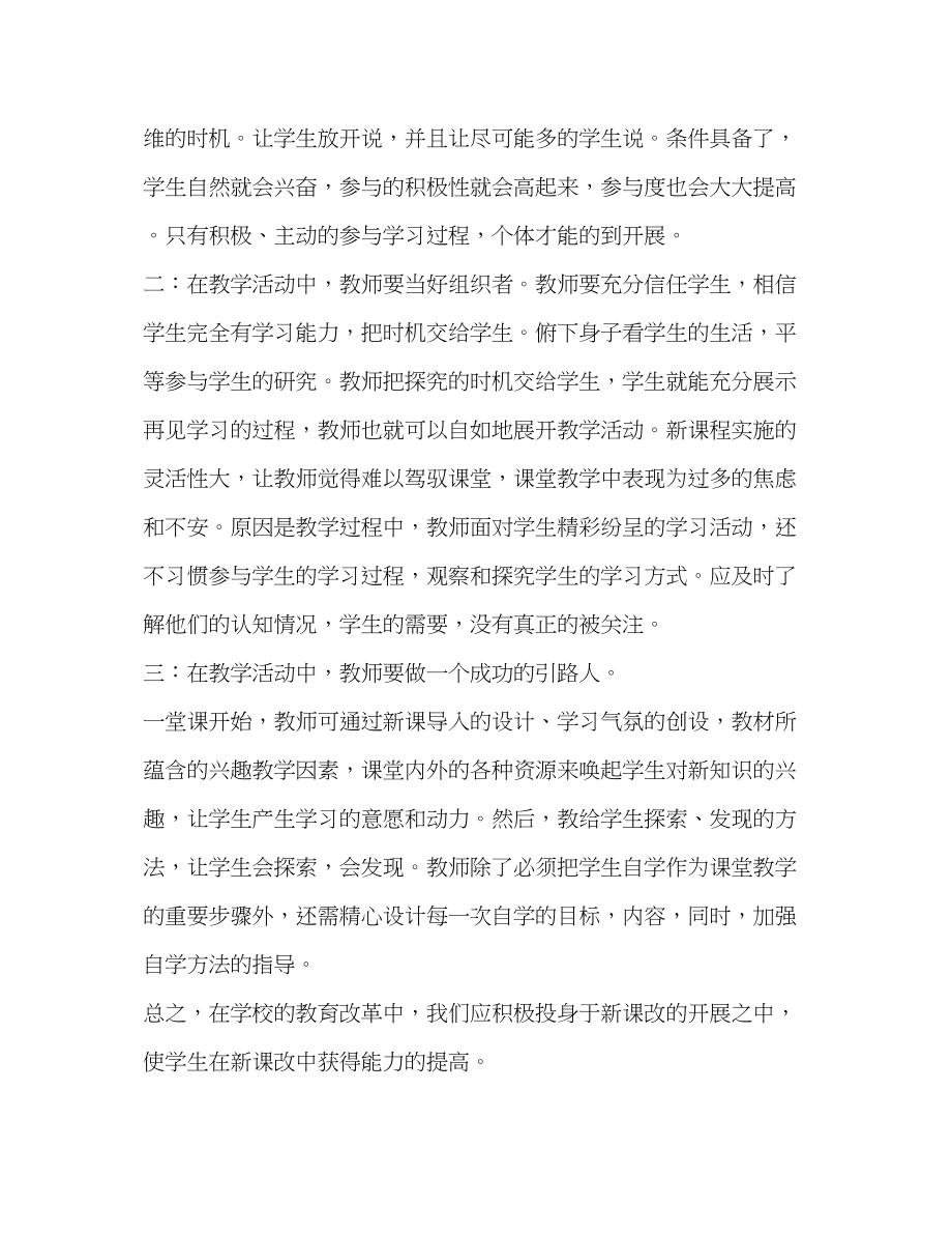 2023年教师个人外出学习心得体会.docx_第2页