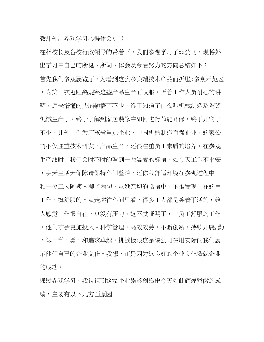 2023年教师个人外出学习心得体会.docx_第3页