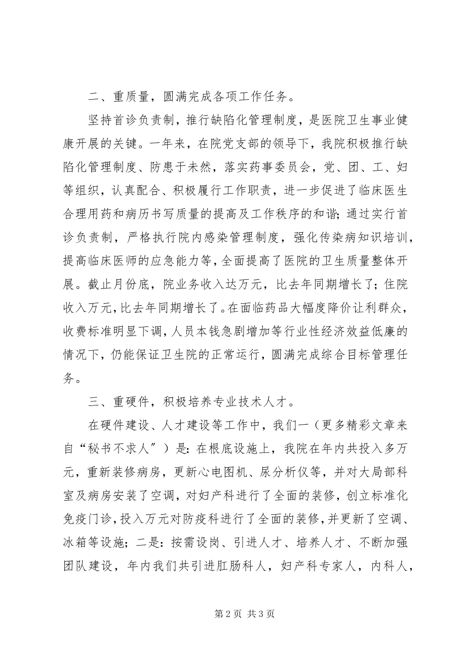 2023年卫生院党支部工作总结新编.docx_第2页