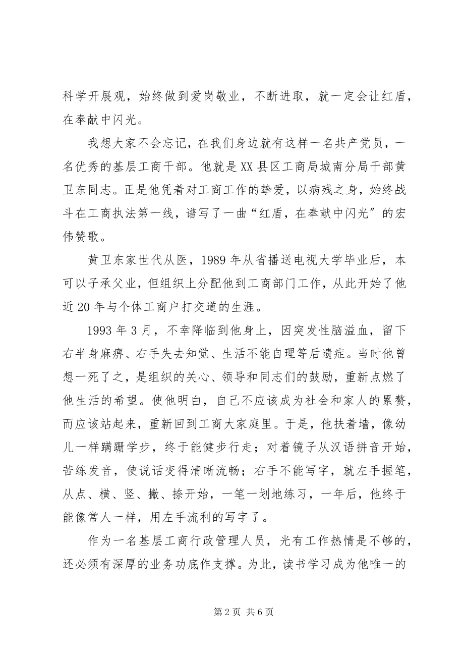 2023年工商局干部迎国庆优秀演讲稿.docx_第2页