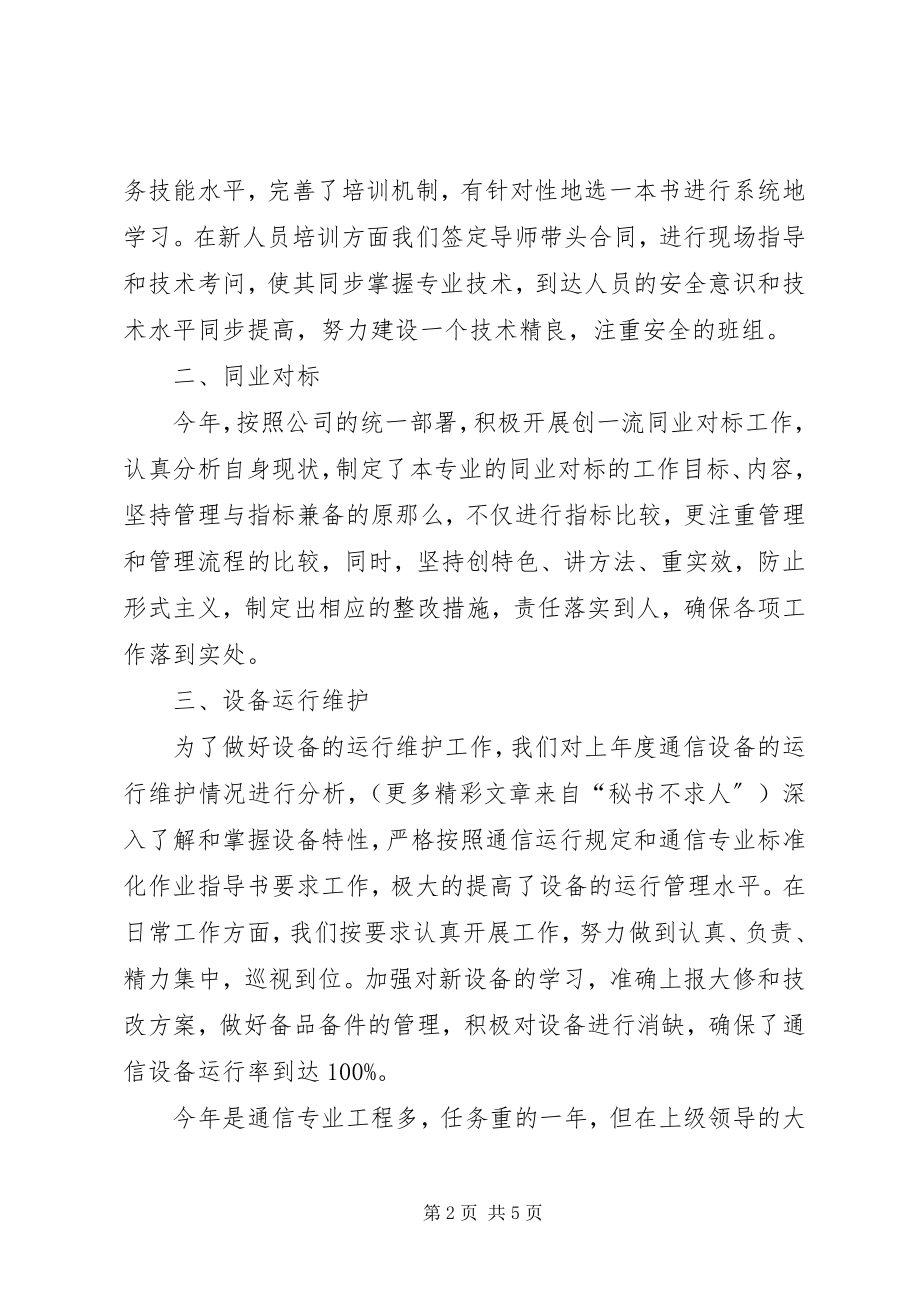 2023年通信班年终工作总结.docx_第2页