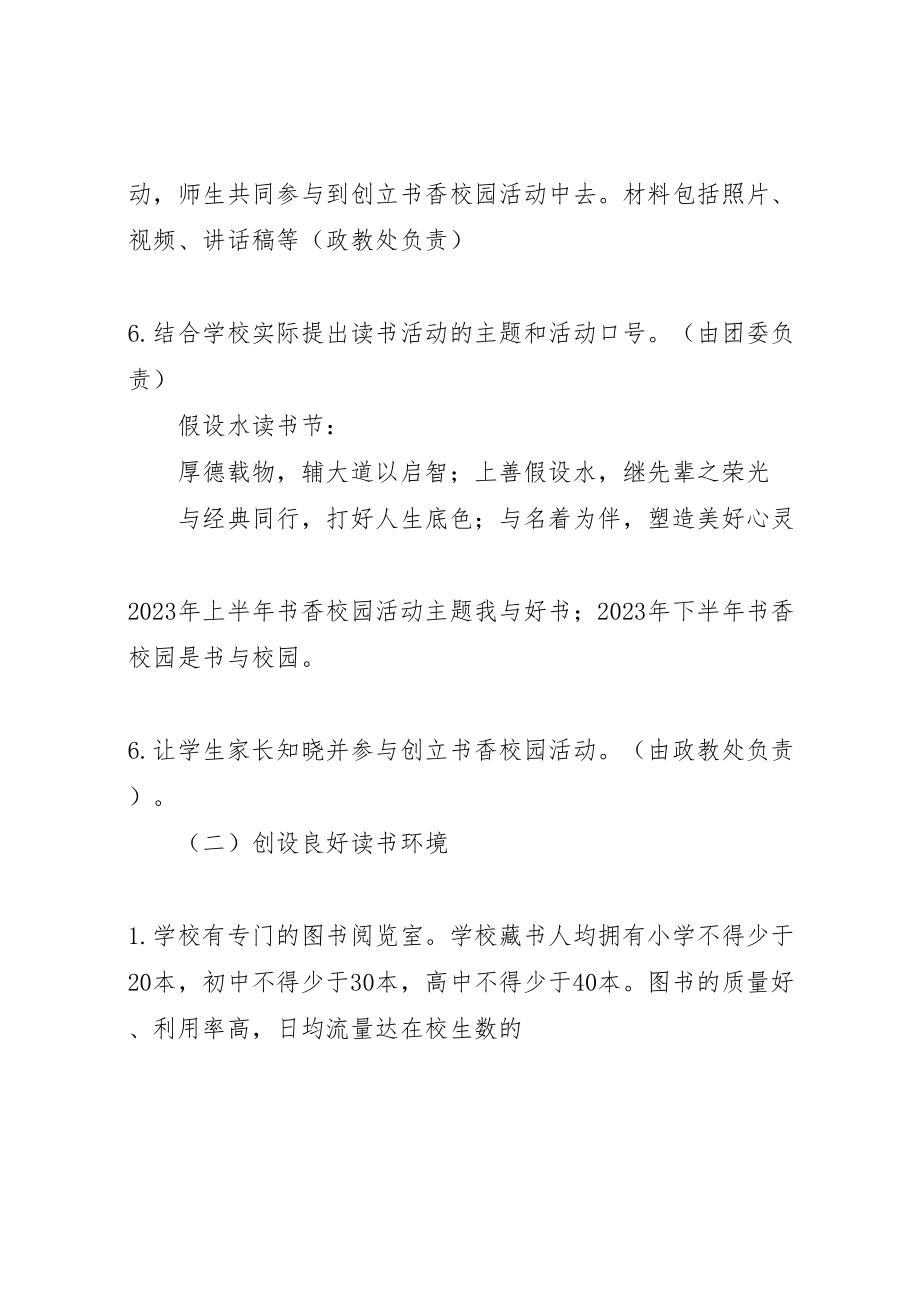 2023年塘新中学创建书香校园活动实施方案.doc_第3页