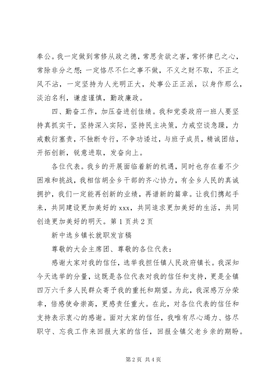 2023年新当选乡镇党委书记致辞稿与新当选乡镇长就职讲话稿.docx_第2页