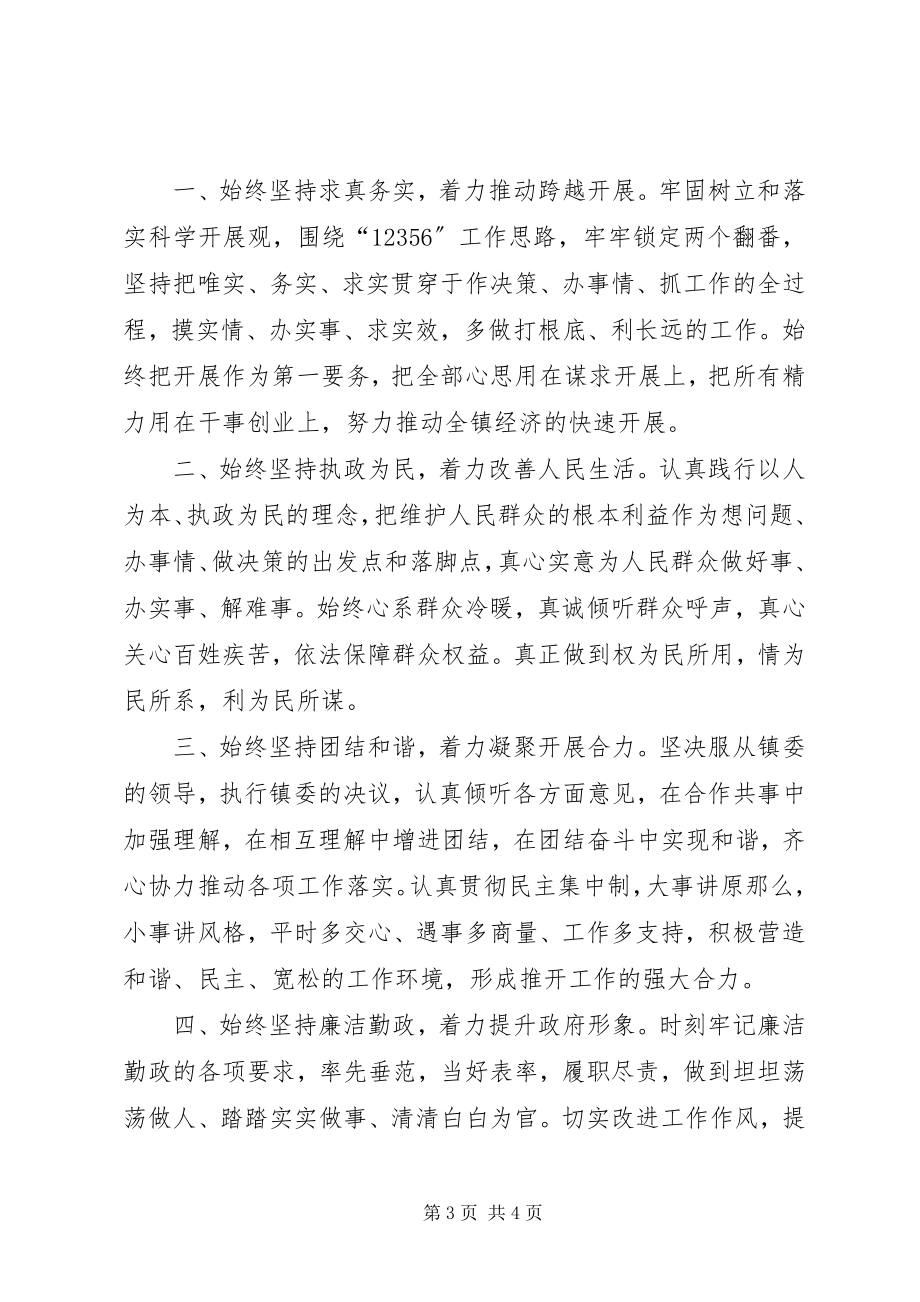 2023年新当选乡镇党委书记致辞稿与新当选乡镇长就职讲话稿.docx_第3页