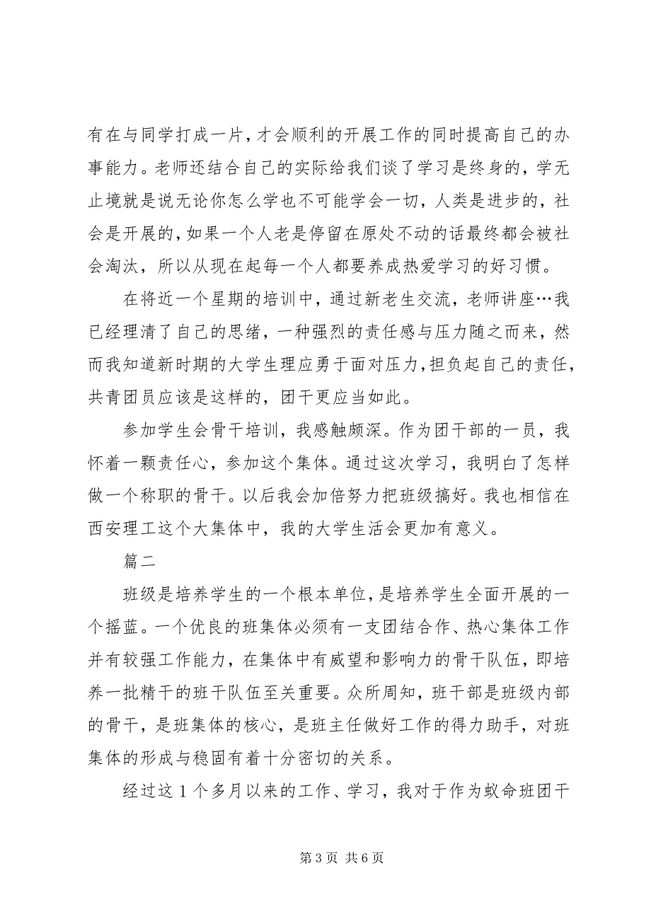 2023年班干部培训心得体会2新编.docx_第3页