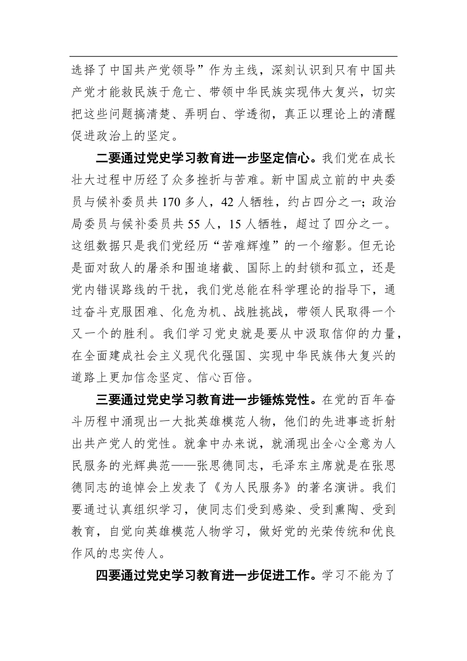 在党史学习教育组织生活会上的发言（党支部）.docx_第2页