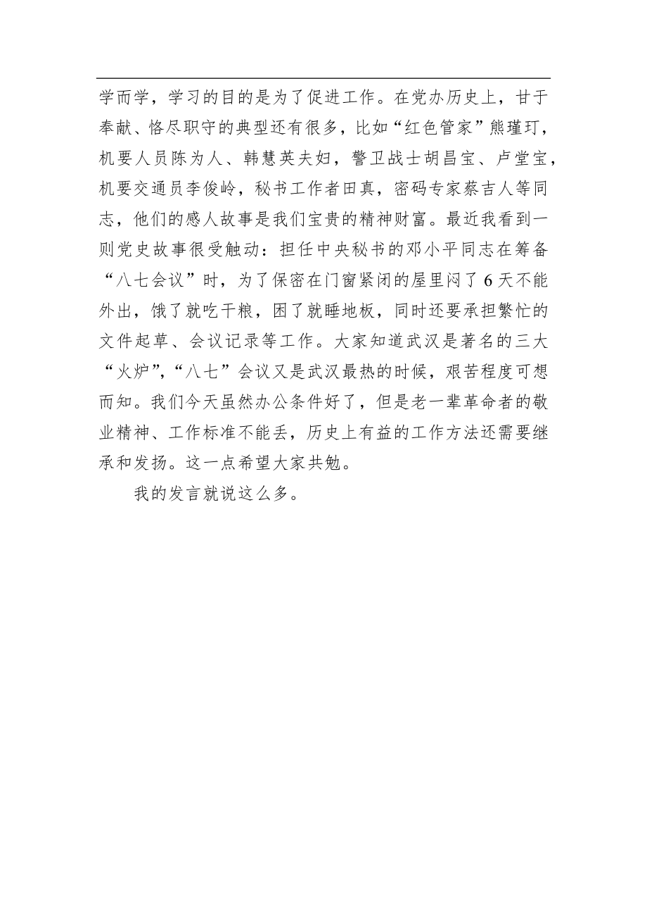 在党史学习教育组织生活会上的发言（党支部）.docx_第3页