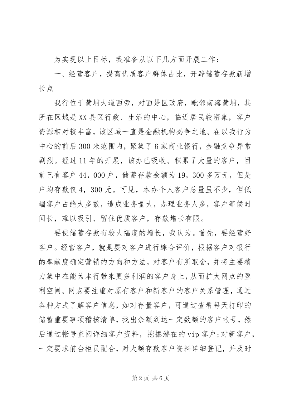 2023年银行行长的竞聘岗位演讲稿.docx_第2页