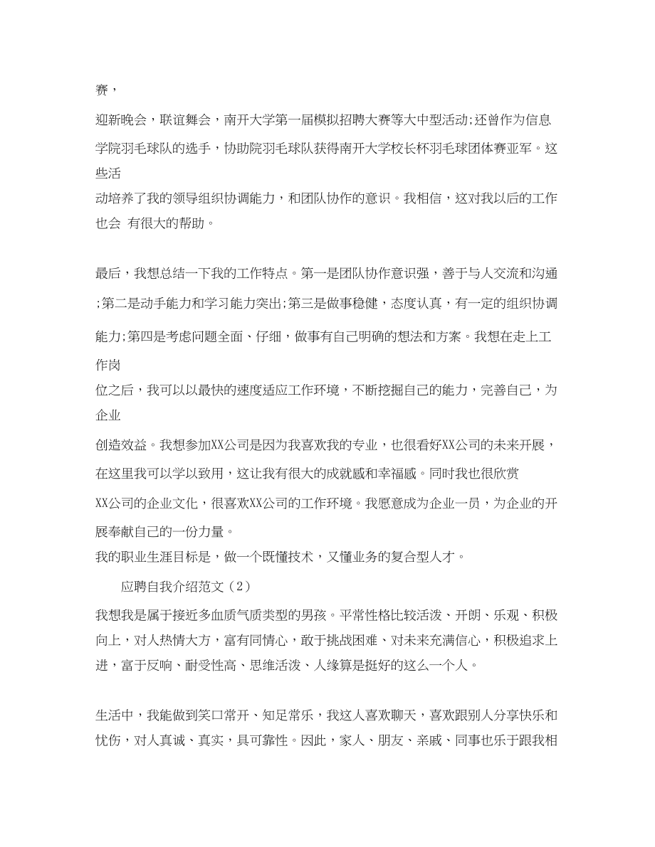 2023年应聘时的自我介绍3篇.docx_第2页