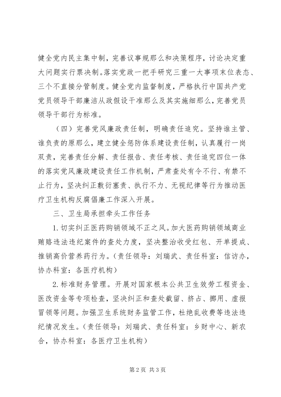 2023年反腐倡廉工作安排.docx_第2页