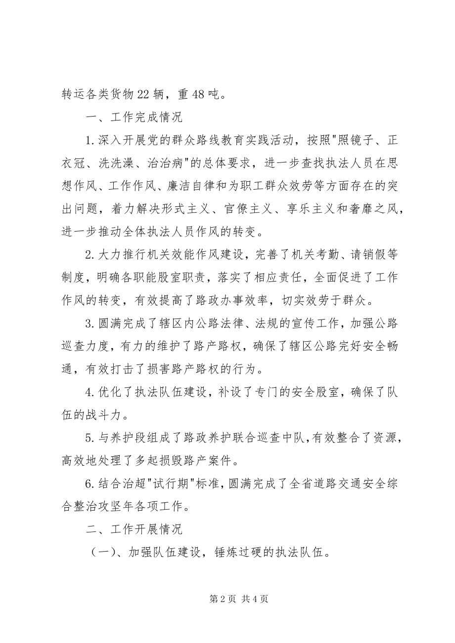 2023年路政部门工作小结路政扫黑除恶工作小结.docx_第2页