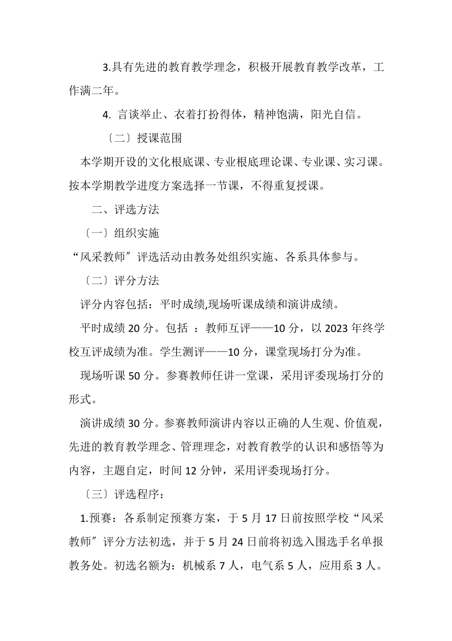 2023年技师学院风采教师大赛方案.doc_第2页